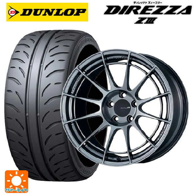 スズキ スイフトスポーツ(ZC33S)用 195/45R17 81W ダンロップ ディレッツァZ3 エンケイ レーシングレボリューション NT03RR ハイパーシルバー 新品サマータイヤホイール 4本セット｜タイヤホイール専門店コニシタイヤ