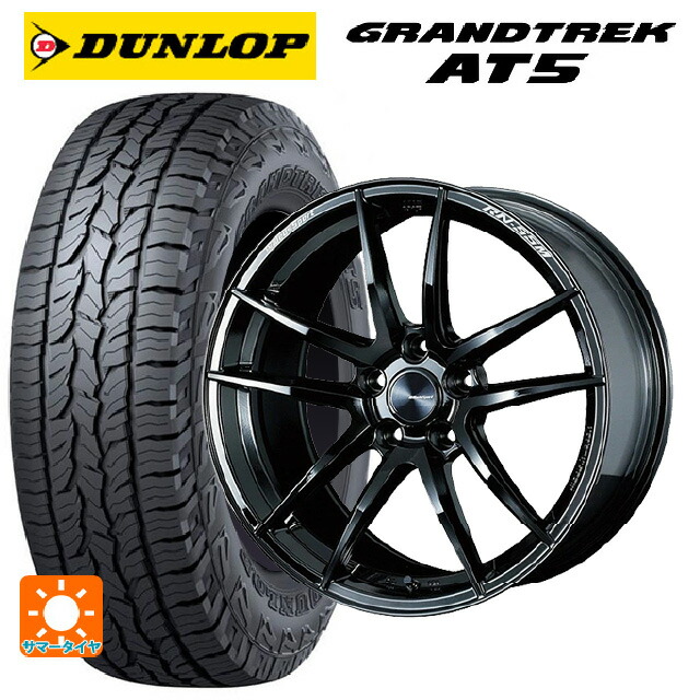スバル レガシィアウトバック(BS系)用 225/55R18 98H ダンロップ グラントレックAT5 ブラックレター ウェッズ ウェッズスポーツ RN55M Gloss Black 新品サマータイヤホイール 4本セット