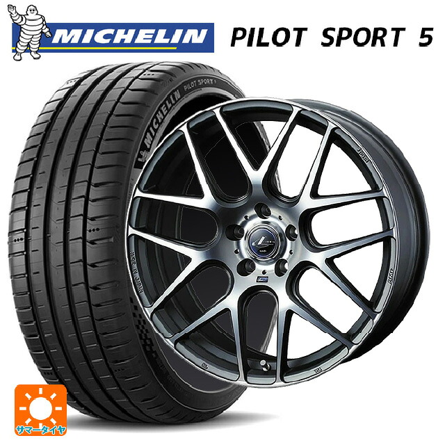235/45R17 97Y XL ミシュラン 正規品 パイロットスポーツ5 ウェッズ レオニス ナヴィア06 MGMC 17-7J 国産車用 サマータイヤホイール4本セット|タイヤホイール専門店コニシタイヤ
