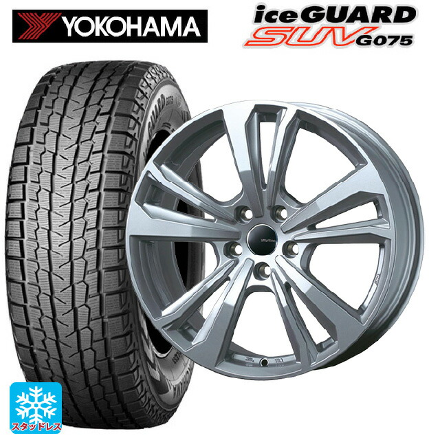 フォルクスワーゲン ティグアン(CT系)用 2025年製 225/60R17 99Q ヨコハマ アイスガードSUV G075 ティーエーエス スマートライン 365 シルバー 新品スタッドレスタイヤホイール 4本セット