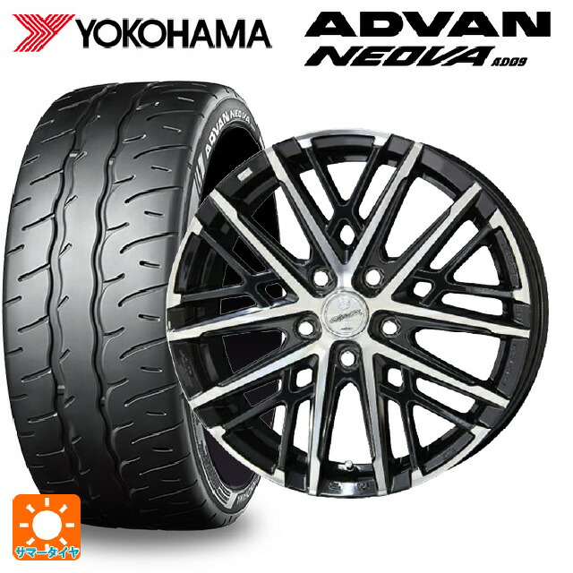 205/50R17 89W ヨコハマ アドバン ネオバ AD09 正規品 共豊 スマック グレイブ BP 17-7J 国産車用 サマータイヤホイール4本セット｜タイヤホイール専門店コニシタイヤ