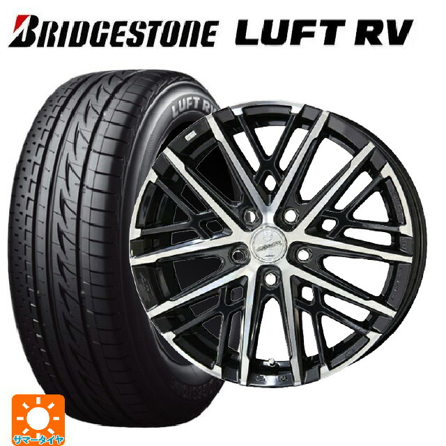 在庫有 ホンダ ステップワゴン(RP6~8)用 205/55R17 91V ブリヂストン ルフトRV(日本製) 正規品 # 共豊 スマック グレイブ # BP 新品サマータイヤホイール 4本セット