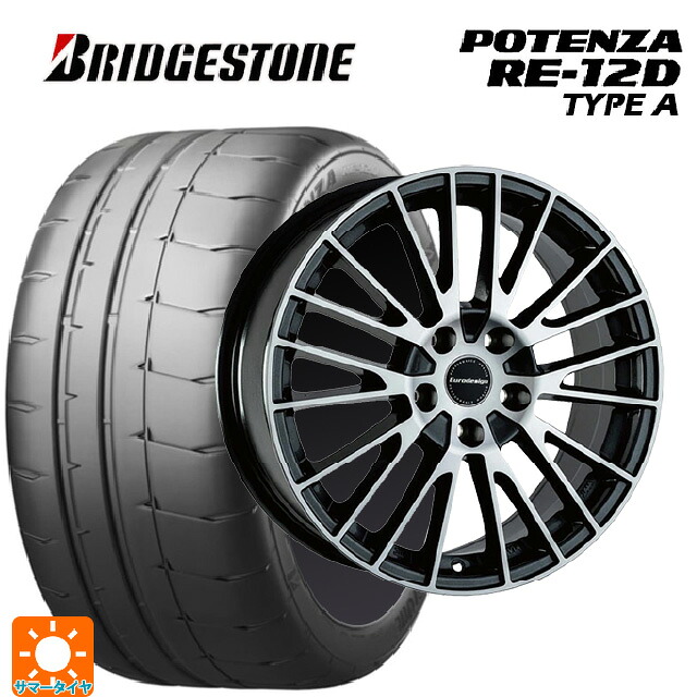 アウディ TT(FVC系)用 245/40R18 97W XL ブリヂストン ポテンザ RE12D タイプA 正規品 阿部商会 ユーロデザイン カルヴァー ガンメタリック＋ポリッシュ 新品サマータイヤホイール 4本セット｜タイヤホイール専門店コニシタイヤ