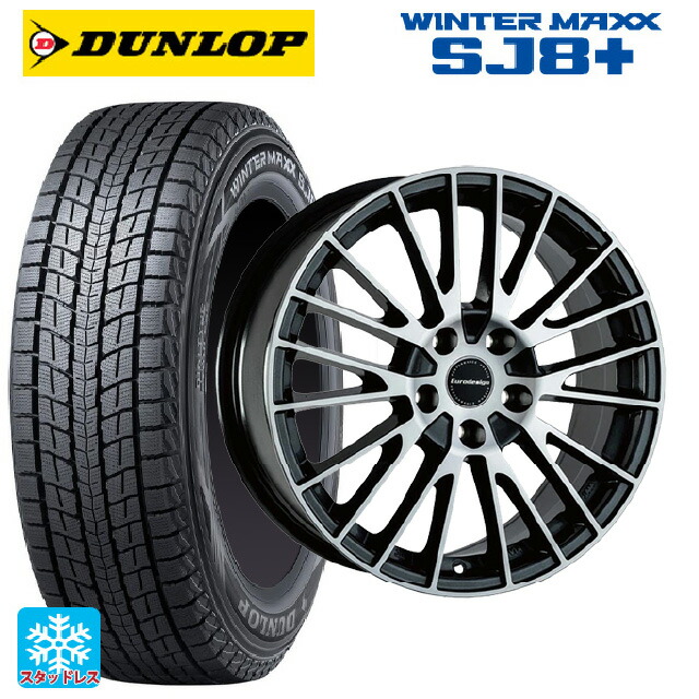 プジョー 5008(P8系)用 225/60R17 99Q ダンロップ ウィンターマックス SJ8+ 阿部商会 ユーロデザイン カルヴァー ガンメタリック＋ポリッシュ 新品スタッドレスタイヤホイール 4本セット