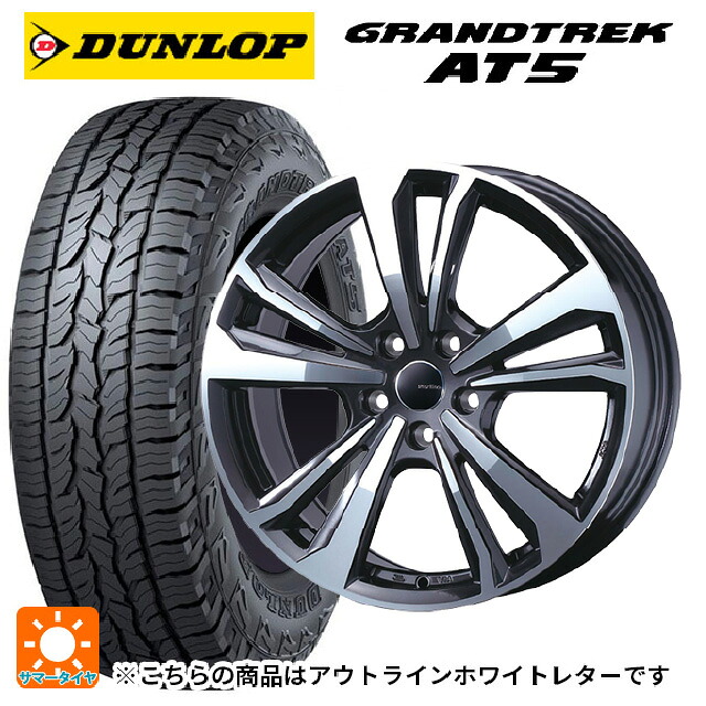 ジープ チェロキー(KL系)用 245/65R17 107H ダンロップ グラントレックAT5 ホワイトレター ティーエーエス スマートライン 365 ガンメタリックポリッシュ 新品サマータイヤホイール 4本セット