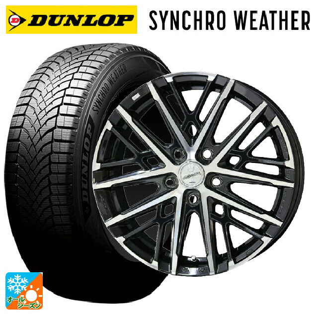 215/50R17 95V XL ダンロップ シンクロウェザー 共豊 スマック グレイブ BP 17-7J 国産車用 オールシーズンタイヤホイール4本セット|タイヤホイール専門店コニシタイヤ
