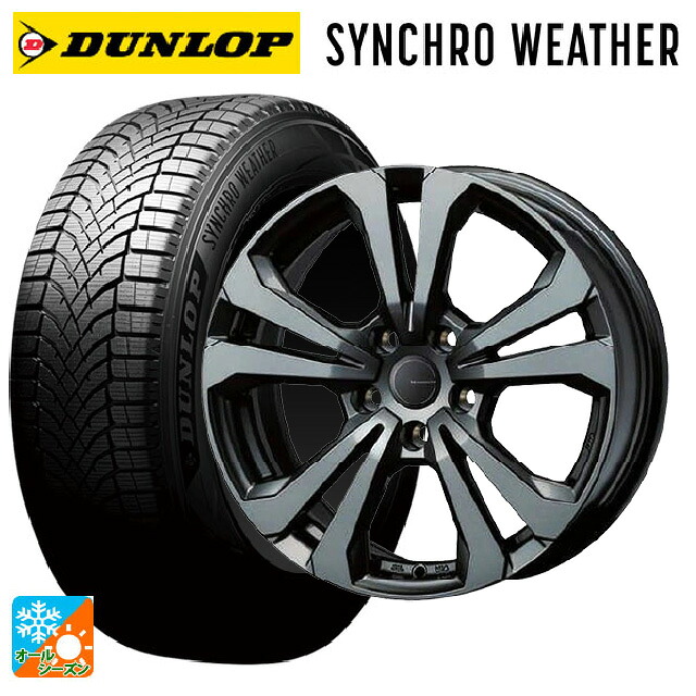 アウディ A1(GBD系)用 185/65R15 92H XL ダンロップ シンクロウェザー ティーエーエス アドバンスライン SV1 ガンメタリック 新品オールシーズンタイヤホイール 4本セット|タイヤホイール専門店コニシタイヤ