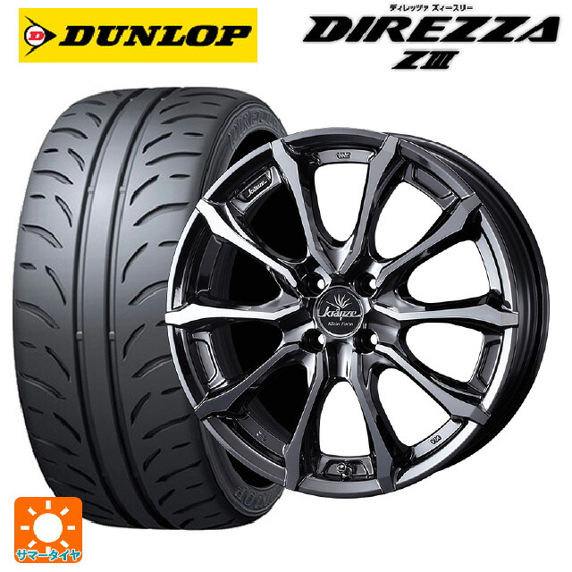ホンダ Super-ONE(スーパーワン)(JG6)用 195/45R16 80W ダンロップ ディレッツァZ3 ウェッズ クレンツェ ヴェルサム 030 エボ SBCポリッシュ 新品サマータイヤホイール 4本セット|タイヤホイール専門店コニシタイヤ
