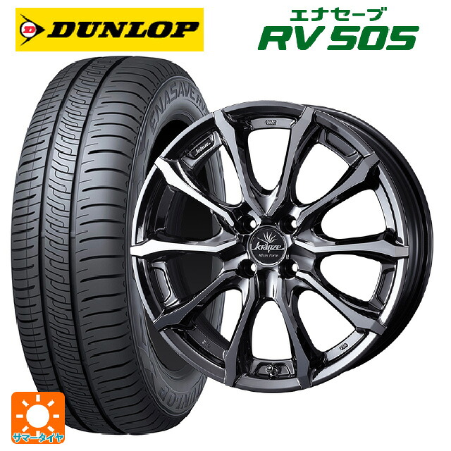 スズキ クロスビー(MND1S系)用 175/60R16 82H ダンロップ エナセーブ RV505 ウェッズ クレンツェ ヴェルサム 030 エボ SBCポリッシュ 新品サマータイヤホイール 4本セット|タイヤホイール専門店コニシタイヤ