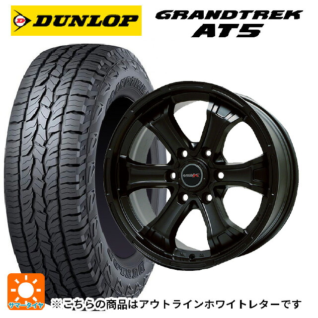 トヨタ ランドクルーザープラド(150系)用 275/65R17 115T ダンロップ グラントレックAT5 ホワイトレター ビックウェイ ビーマッド ケー MB 新品サマータイヤホイール 4本セット｜タイヤホイール専門店コニシタイヤ 106,690円