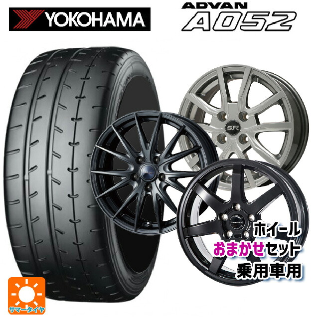 225/50R16 96W XL ヨコハマ アドバン A052 正規品 当社おまかせホイール 国産車普通車用16インチ(4/100) おまかせ 16-6J 国産車用 サマータイヤホイール4本セット
