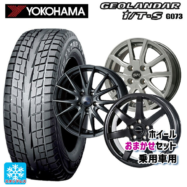 2025年製 215/65R16 98Q ヨコハマ ジオランダー ITS G073 正規品 当社おまかせホイール 国産車普通車用16インチ(5/114.3) おまかせ 16-6.5J 国産車用 スタッドレスタイヤホイール4本セット