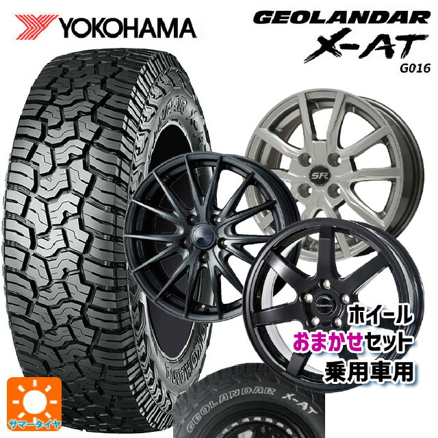 225/65R17 107/103Q XL ヨコハマ ジオランダー X-AT G016 ホワイトレター 正規品 当社おまかせホイール 国産車普通車用17インチ(5/100) おまかせ 17-7J 国産車用 サマータイヤホイール4本セット