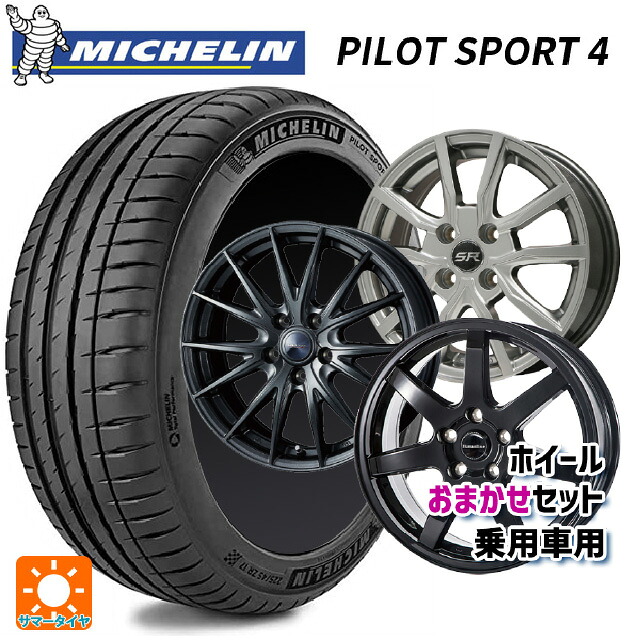 トヨタ カローラ スポーツ(210系)用 205/55R16 94Y XL ミシュラン 正規品 パイロットスポーツ4 当社おまかせホイール 国産車普通車用16インチ(5/100) おまかせ 新品サマータイヤホイール 4本セット