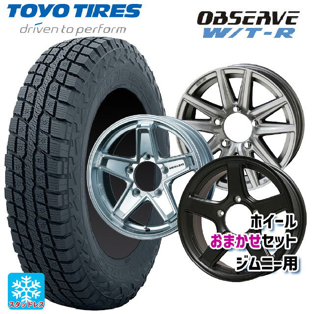 215/65R16 109/107Q トーヨー オブザーブ W/T-R 当社おまかせホイール ジムニー用16インチ おまかせ 16-5.5J 国産車用 スタッドレスタイヤホイール4本セット|タイヤホイール専門店コニシタイヤ
