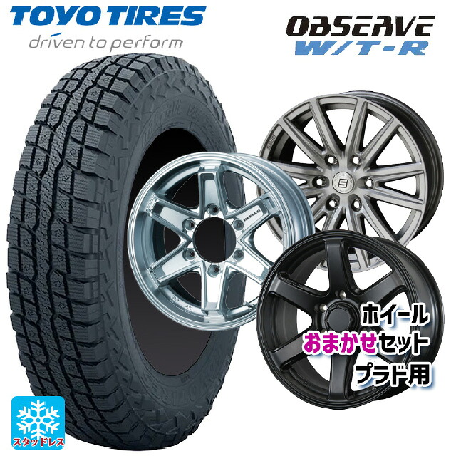 トヨタ ランドクルーザープラド(150系)用 265/70R17 112/109Q トーヨー オブザーブ W/T-R # プラド用17インチ おまかせ 新品スタッドレスタイヤホイール 4本セット|タイヤホイール専門店コニシタイヤ