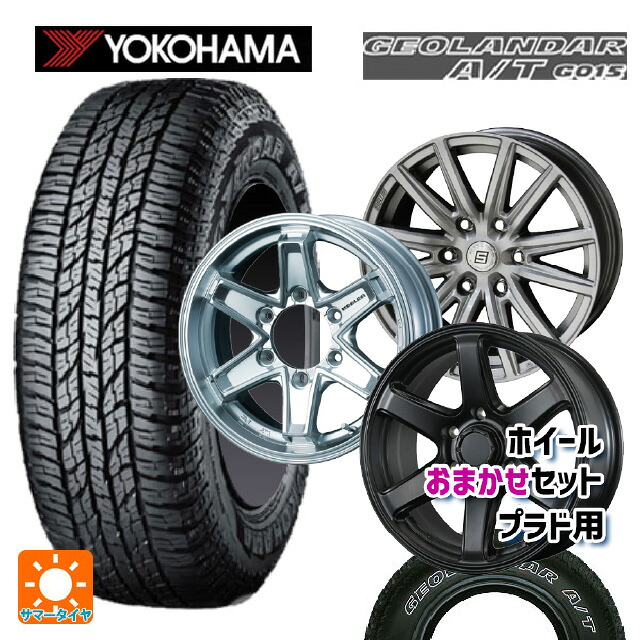 285/70R17 117T ヨコハマ ジオランダー A/T G015 ホワイトレター 正規品 当社おまかせホイール プラド用17インチ おまかせ 17-8J 国産車用 サマータイヤホイール4本セット|タイヤホイール専門店コニシタイヤ