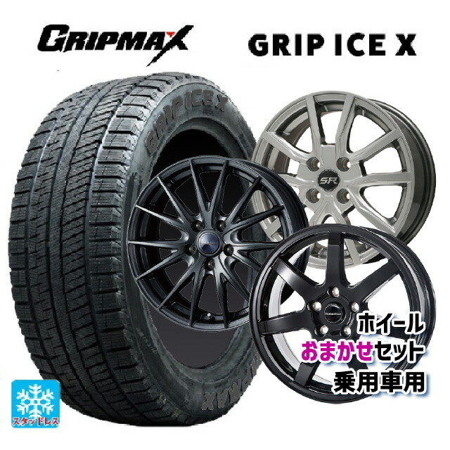 2023年製 215/60R17 96T グリップマックス グリップアイスX ブラックレター # 当社おまかせホイール 国産車普通車用17インチ(5/100) おまかせ 17-7J 国産車用 スタッドレスタイヤホイール4本セット