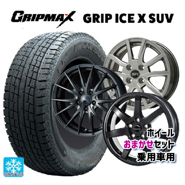 225/55R18 102H XL グリップマックス グリップアイスX SUV ブラックレター # 当社おまかせホイール 国産車普通車用18インチ(5/100) おまかせ 18-7J 国産車用 スタッドレスタイヤホイール4本セット|タイヤホイール専門店コニシタイヤ