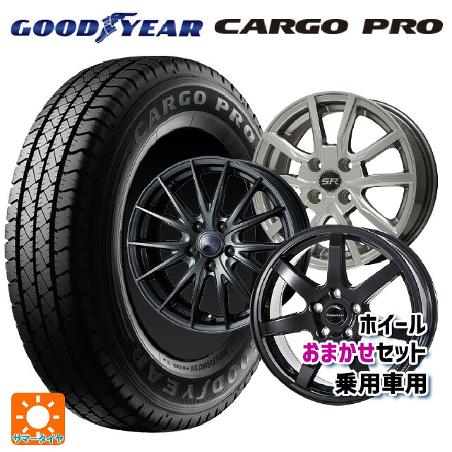 155/80R14 88/86S グッドイヤー カーゴプロ 当社おまかせホイール 国産車普通車用14インチ おまかせ 14-5.5J 国産車用 サマータイヤホイール4本セット｜タイヤホイール専門店コニシタイヤ