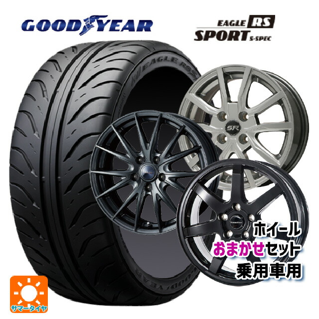 225/45R17 90W グッドイヤー イーグル RS スポーツ S-スペック 当社おまかせホイール 国産車普通車用17インチ(5/114.3) おまかせ 17-7J 国産車用 サマータイヤホイール4本セット