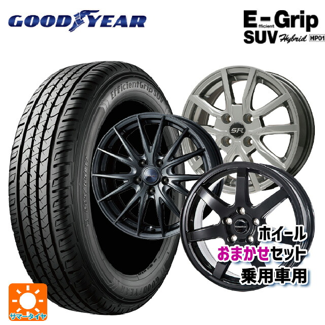 225/55R17 97V グッドイヤー エフィシェントグリップSUV HP01 当社おまかせホイール 国産車普通車用17インチ(5/100) おまかせ 17-7J 国産車用 サマータイヤホイール4本セット