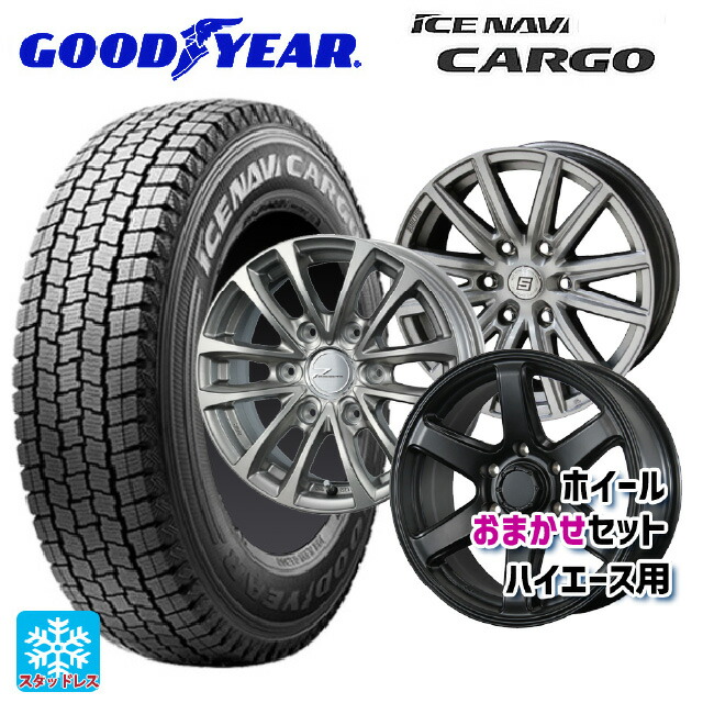 195/80R15 107/105N グッドイヤー アイスナビ カーゴ # 当社おまかせホイール ハイエース用15インチ おまかせ 15-6J 国産車用 スタッドレスタイヤホイール4本セット