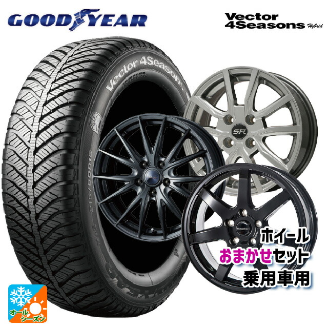スズキ ハスラー(MR52/92S)用 165/65R15 81H グッドイヤー ベクターフォーシーズンズ ハイブリッド 当社おまかせホイール 軽自動車15インチ おまかせ 新品オールシーズンタイヤホイール 4本セット