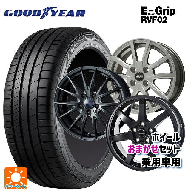155/65R14 75H グッドイヤー エフィシェントグリップ RVF02 当社おまかせホイール 軽自動車14インチ おまかせ 14-4.5J 国産車用 サマータイヤホイール4本セット