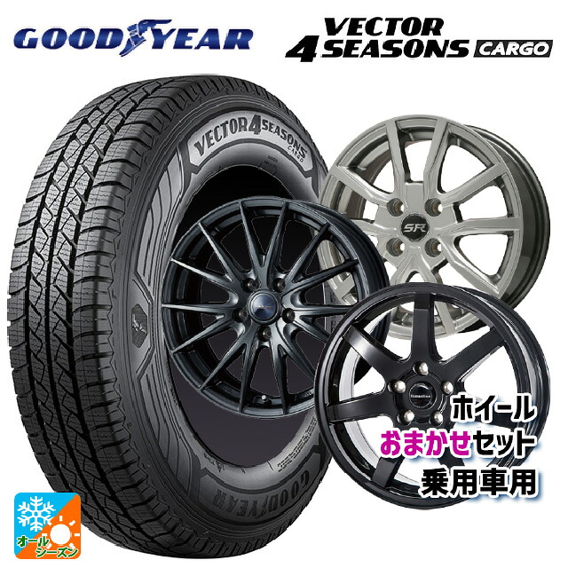 155/80R14 88/86N グッドイヤー ベクター4シーズンズ カーゴ 当社おまかせホイール 国産車普通車用14インチ おまかせ 14-5.5J 国産車用 オールシーズンタイヤホイール4本セット