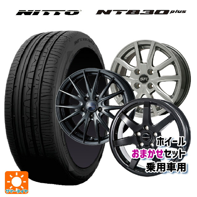 2024年製 235/35R19 91W ニットー NT830 プラス 当社おまかせホイール 国産車普通車用19インチ(5/114.3) おまかせ 19-8J 国産車用 サマータイヤホイール4本セット