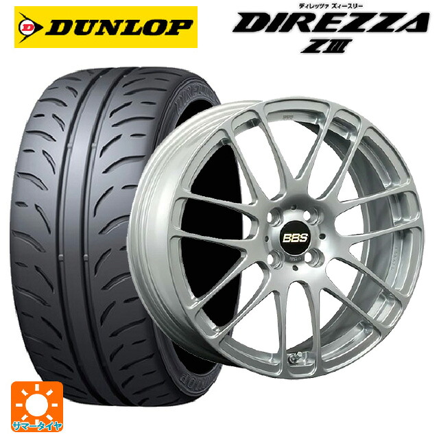 ホンダ S660(JW系)用 [F]:165/55R15 75V [R]:195/45R16 80W ダンロップ ディレッツァZ3 BBS RE-L2 DS 新品サマータイヤホイール 4本セット｜タイヤホイール専門店コニシタイヤ