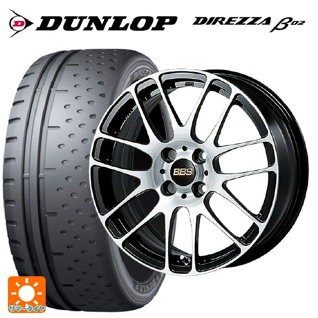 165/55R15 75V ダンロップ ディレッツァβ02 BBS RE-L2 BKD 15-4.5J 国産車用 サマータイヤホイール4本セット|タイヤホイール専門店コニシタイヤ