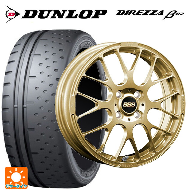 165/55R15 75V ダンロップ ディレッツァβ02 BBS RP GL 15-4.5J 国産車用 サマータイヤホイール4本セット