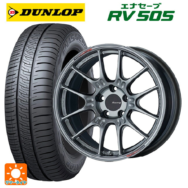 215/45R18 93W ダンロップ エナセーブ RV505 エンケイ レーシング GTC02 ハイパーシルバー 18-7.5J 国産車用 サマータイヤホイール4本セット｜タイヤホイール専門店コニシタイヤ
