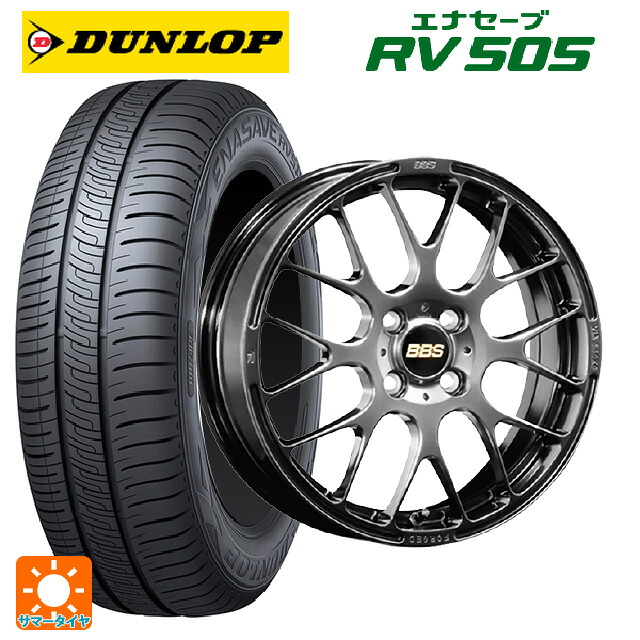 スズキ スペーシアベース(MK33)用 165/55R15 75V ダンロップ エナセーブ RV505 BBS RP DB 新品サマータイヤホイール 4本セット|タイヤホイール専門店コニシタイヤ