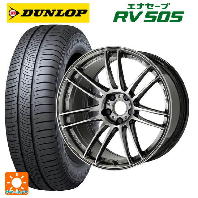 レクサス LBX(10系)用 225/60R17 99H ダンロップ エナセーブ RV505 ワーク エモーション ZR7 # GGM 新品サマータイヤホイール 4本セット｜タイヤホイール専門店コニシタイヤ