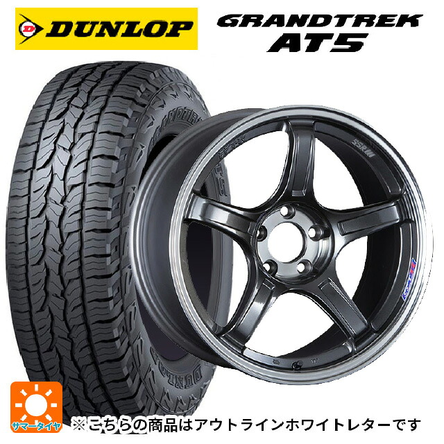 245/65R17 107H ダンロップ グラントレックAT5 ホワイトレター タナベ SSR GT X03 マシンドグラファイトガンメタ+スモーククリア 17-7J 国産車用 サマータイヤホイール4本セット|タイヤホイール専門店コニシタイヤ