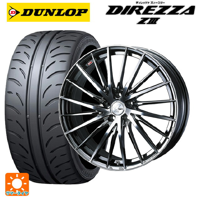ニッサン ノートオーラ(E13)用 205/55R16 91V ダンロップ ディレッツァZ3 ウェッズ レオニス FR ブラックメタルコートミラーカット 新品サマータイヤホイール 4本セット|タイヤホイール専門店コニシタイヤ