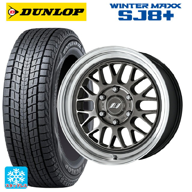 トヨタ ハイラックス(226系)用 265/60R18 100Q ダンロップ ウィンターマックス SJ8+ ワーク エクストラップ M1HC HGMRC 新品スタッドレスタイヤホイール 4本セット｜タイヤホイール専門店コニシタイヤ 146,910円