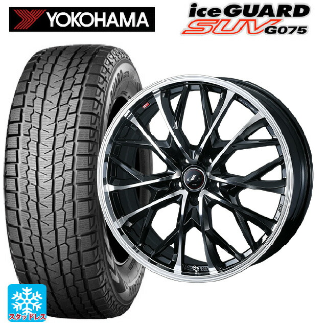 ニッサン エクストレイル(33系)用 255/45R20 105Q ヨコハマ アイスガードSUV G075 ウェッズ レオニス MV パールブラックミラーカット 新品スタッドレスタイヤホイール 4本セット|タイヤホイール専門店コニシタイヤ