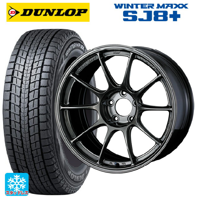 ニッサン エクストレイル(33系)用 235/60R18 107Q XL ダンロップ ウィンターマックス SJ8+ ウェッズ ウェッズスポーツ TC105X EJ-TITAN 新品スタッドレスタイヤホイール 4本セット｜タイヤホイール専門店コニシタイヤ