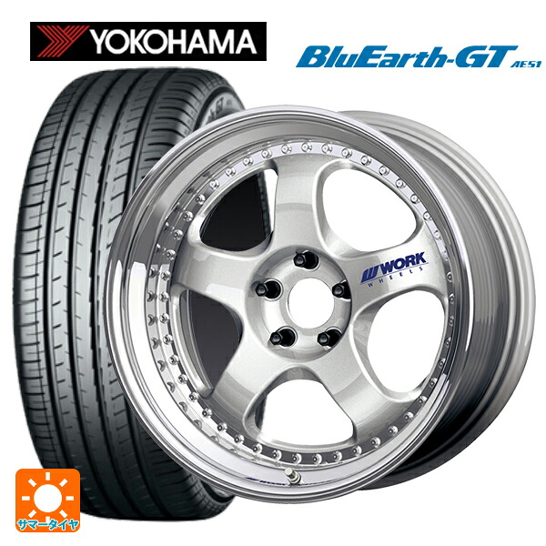 245/50R18 100W ヨコハマ ブルーアースGT AE51 ワーク マイスター S1 3ピース SIL 18-8.5J 国産車用 サマータイヤホイール4本セット
