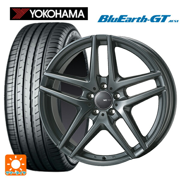 メルセデスベンツ Eクラスオールテレイン(W213)用 245/50R18 100W ヨコハマ ブルーアースGT AE51 ジャパン三陽 ウェスター S05 ダークシルバー 新品サマータイヤホイール 4本セット｜タイヤホイール専門店コニシタイヤ 134,305円