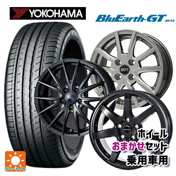 185/60R15 84H ヨコハマ ブルーアースGT AE51 当社おまかせホイール 国産車普通車用15インチ(4/100) おまかせ 15-5.5J 国産車用 サマータイヤホイール4本セット|タイヤホイール専門店コニシタイヤ