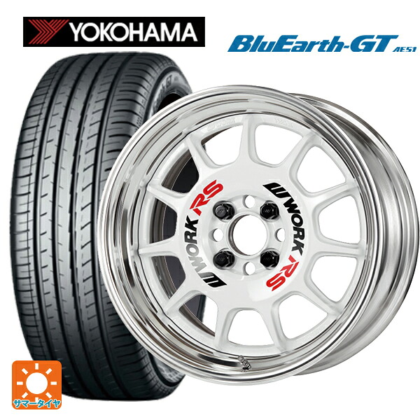 205/45R17 88W XL ヨコハマ ブルーアースGT AE51 ワーク エモーション RS11 WHT 17-7J 国産車用 サマータイヤホイール4本セット|タイヤホイール専門店コニシタイヤ