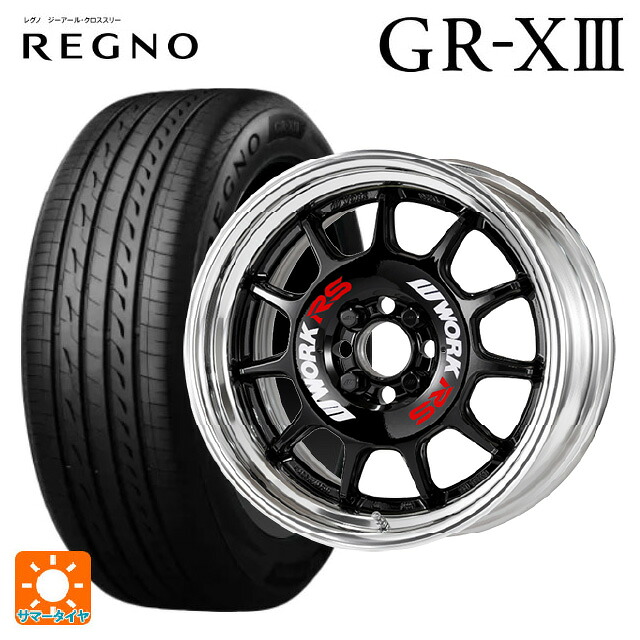 185/65R15 92H XL ブリヂストン レグノ GR-X3 正規品 # ワーク エモーション RS11 BLK 15-5.5J 国産車用 サマータイヤホイール4本セット