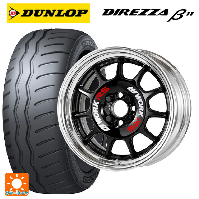 195/50R16 88V XL ダンロップ ディレッツァβ11(B11) ワーク エモーション RS11 BLK 16-6J 国産車用 サマータイヤホイール4本セット｜タイヤホイール専門店コニシタイヤ 145,380円
