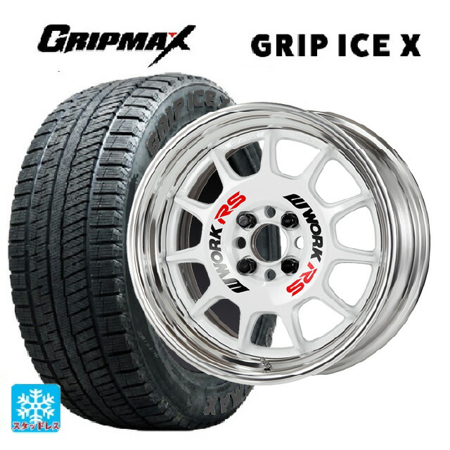 215/60R17 96T グリップマックス グリップアイスX ブラックレター # ワーク エモーション RS11 WHT 17-7J 国産車用 スタッドレスタイヤホイール4本セット｜タイヤホイール専門店コニシタイヤ