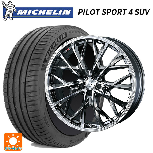 ミツビシ デリカD5(3DA系)用 225/60R18 100V ミシュラン 正規品 パイロットスポーツ4SUV ウェッズ レオニス MV # BMCMC 新品サマータイヤホイール 4本セット｜タイヤホイール専門店コニシタイヤ